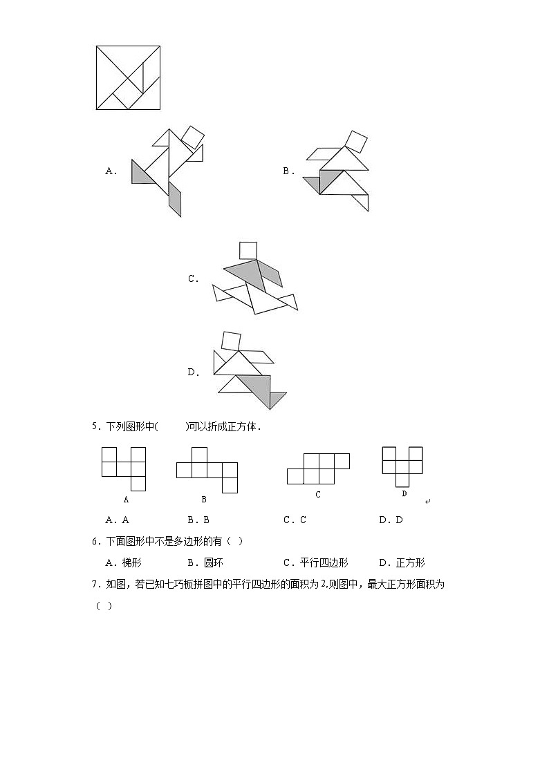 4.4平面图形同步练习-华东师大版数学七年级上册第2页
