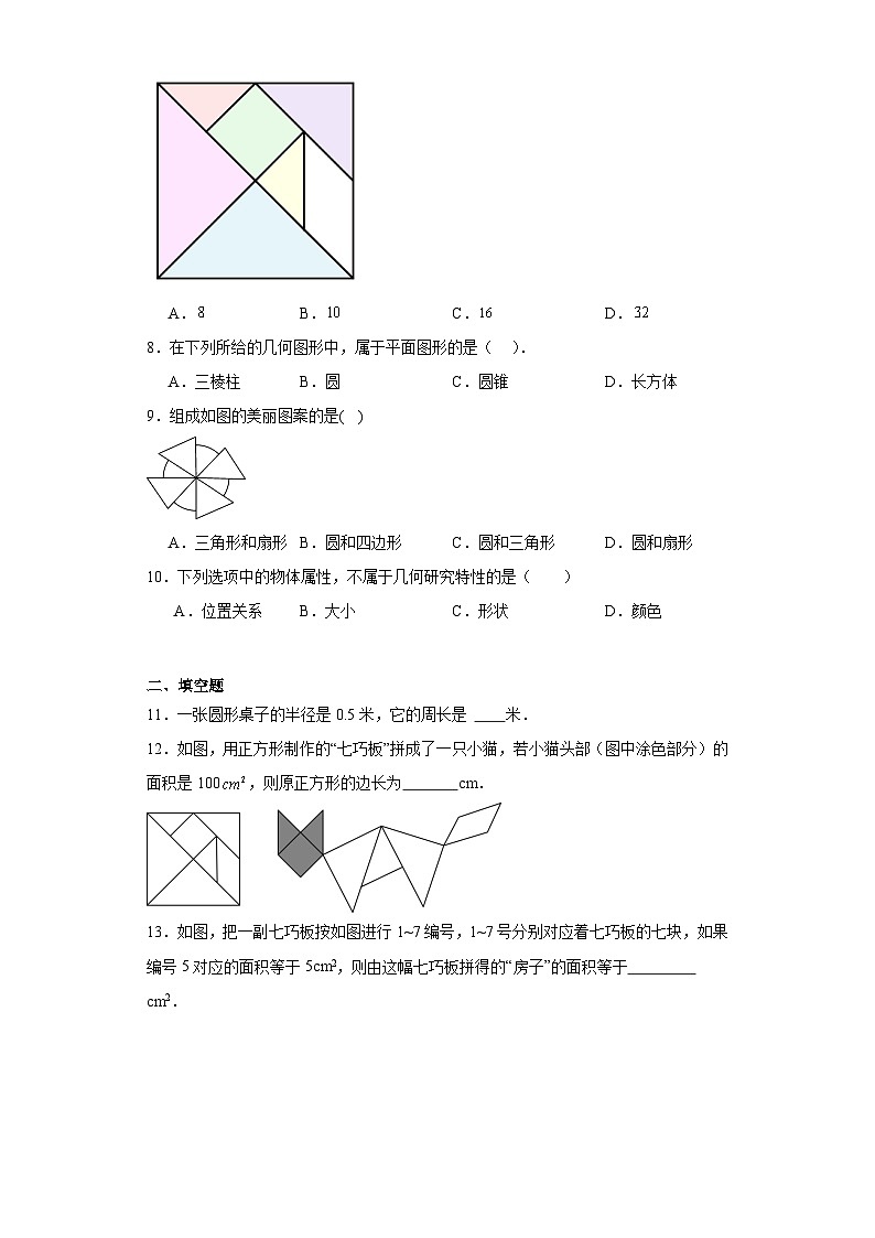 4.4平面图形同步练习-华东师大版数学七年级上册第3页