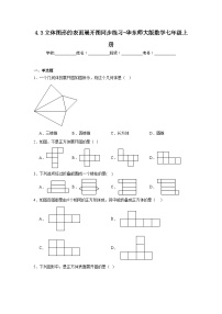 七年级上册4.3 立体图形的表面展开图测试题