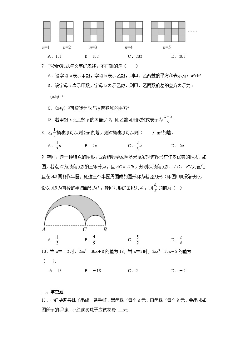 3.1列代数式同步练习-华东师大版数学七年级上册02