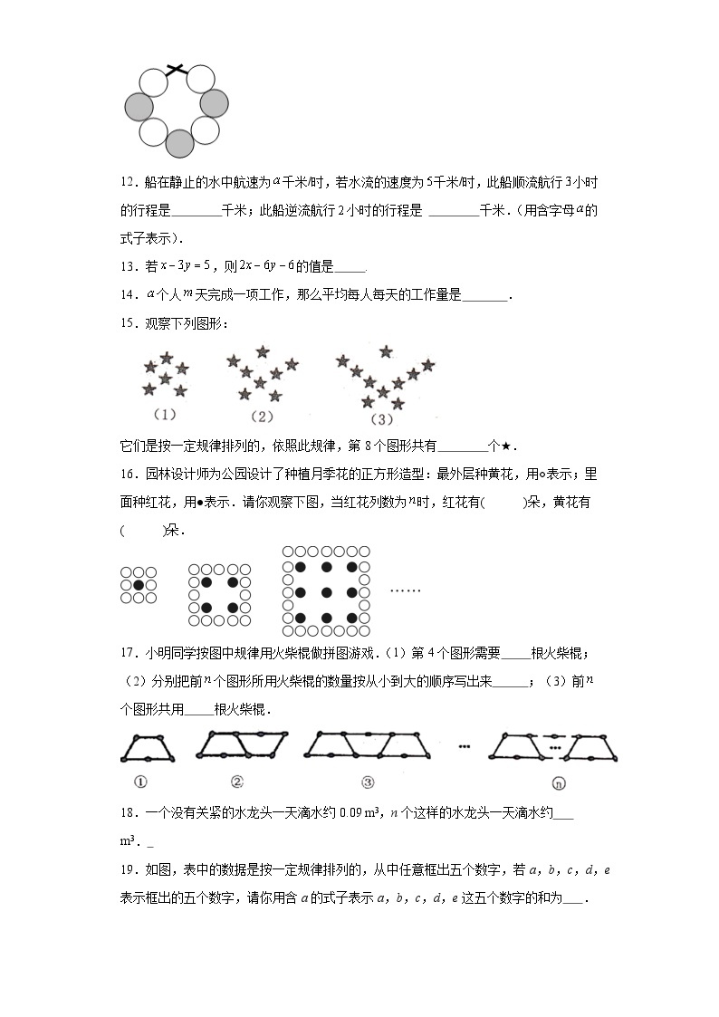3.1列代数式同步练习-华东师大版数学七年级上册03