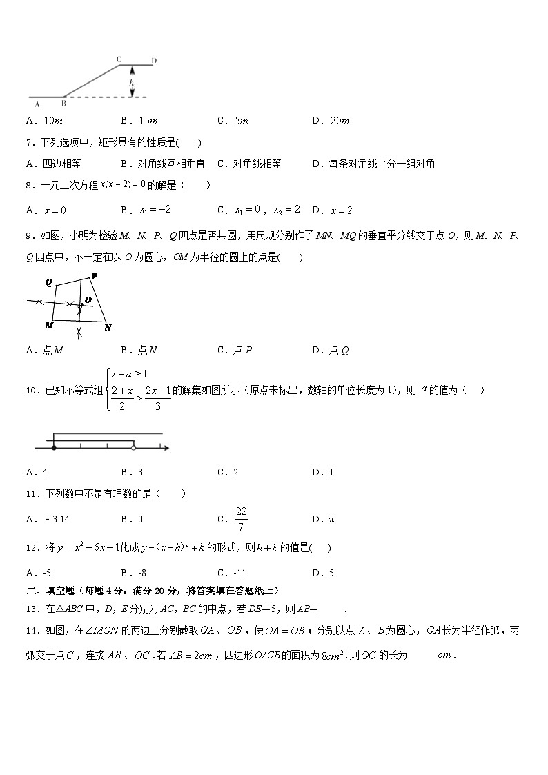 2022-2023学年山东省菏泽鄄城县联考数学七下期末达标检测模拟试题含答案第2页