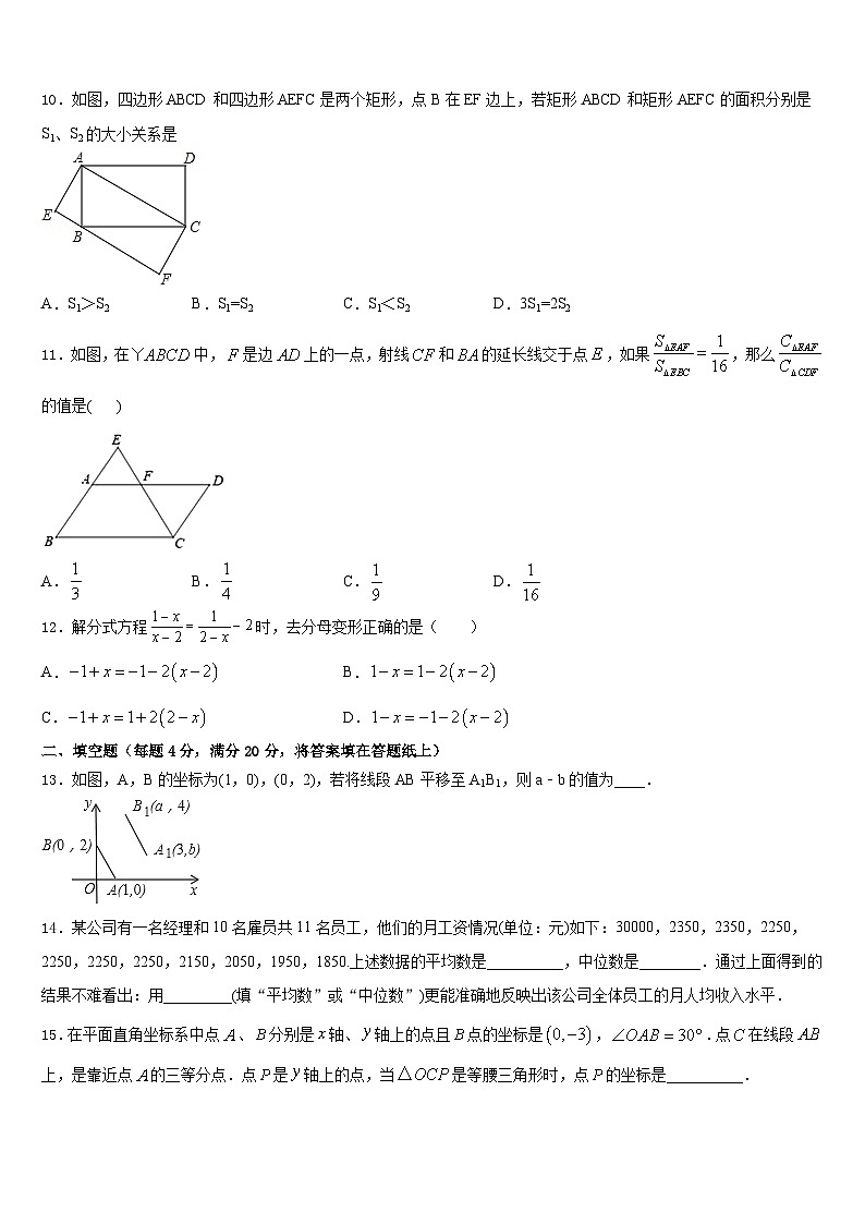 2022-2023学年山东省青岛42中数学七年级第二学期期末教学质量检测模拟试题含答案第3页