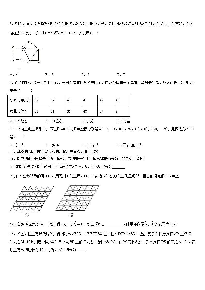2022-2023学年山东省青岛市局属四校联考数学七年级第二学期期末复习检测试题含答案第3页