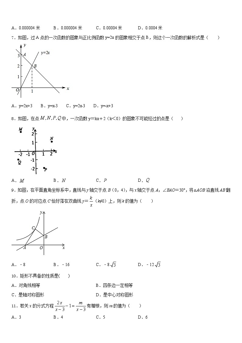 2022-2023学年山东省青岛育才中学七下数学期末质量跟踪监视试题含答案第2页