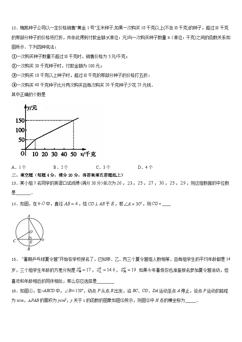 2022-2023学年山东省青岛育才中学七下数学期末质量跟踪监视试题含答案第3页