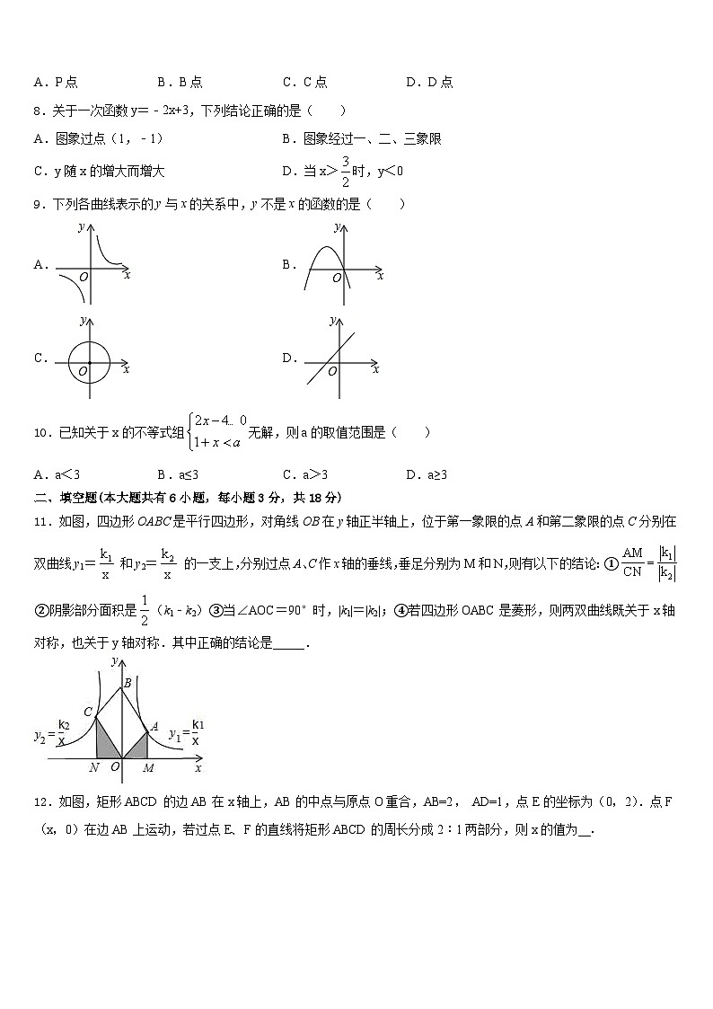 2022-2023学年山东省郓城县七年级数学第二学期期末学业质量监测模拟试题含答案第3页