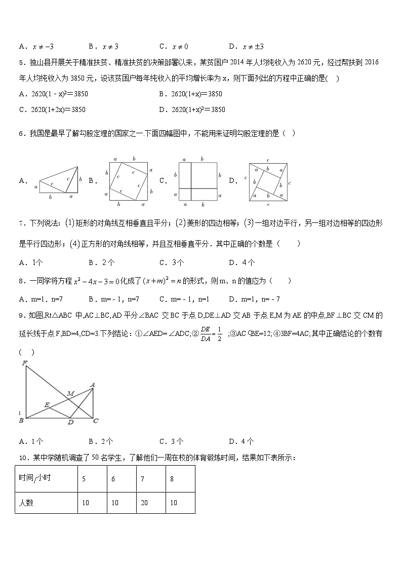 2022-2023学年山南市重点中学数学七年级第二学期期末监测试题含答案第2页