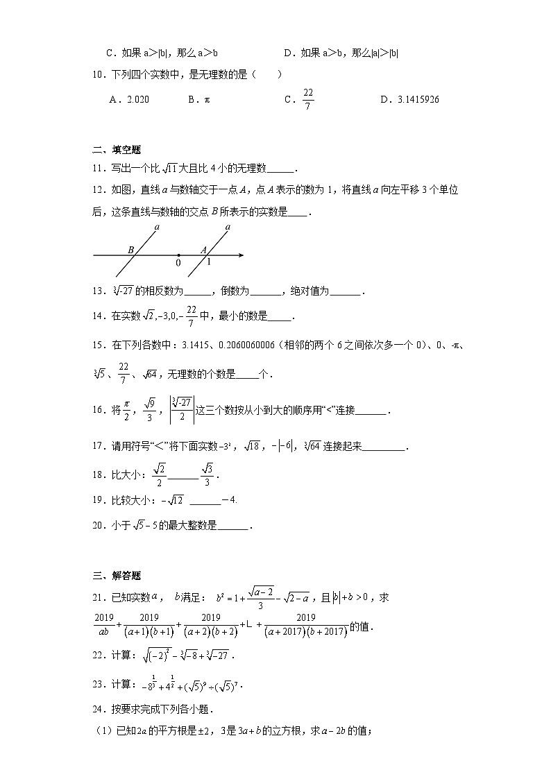 11.2实数同步练习-华东师大版数学八年级上册02