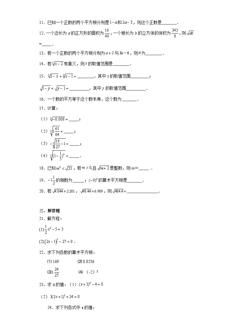 11.1平方根和立方根同步练习-华东师大版数学八年级上册第2页