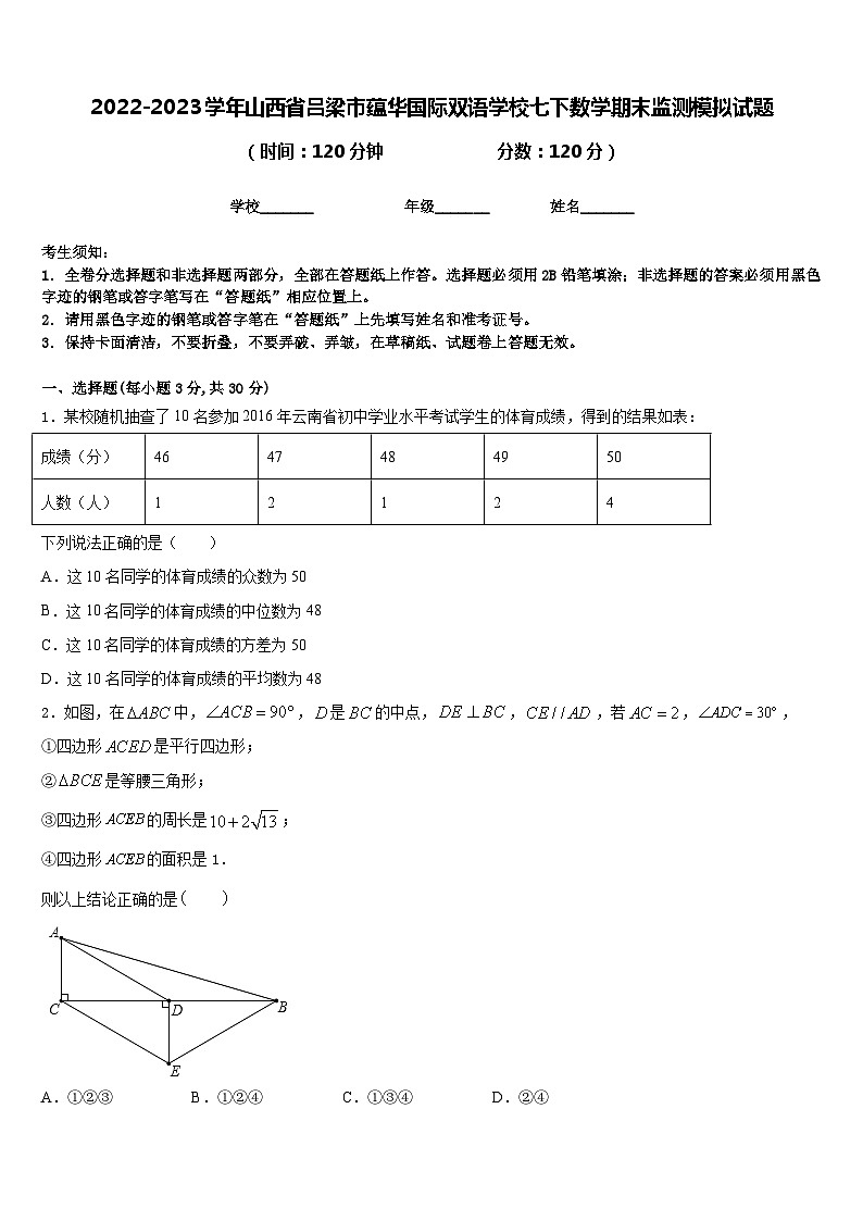 2022-2023学年山西省吕梁市蕴华国际双语学校七下数学期末监测模拟试题含答案第1页