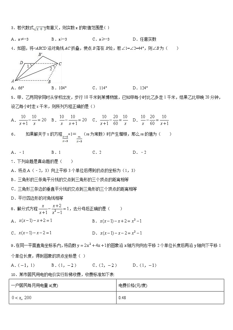 2022-2023学年山西省吕梁市蕴华国际双语学校七下数学期末监测模拟试题含答案第2页