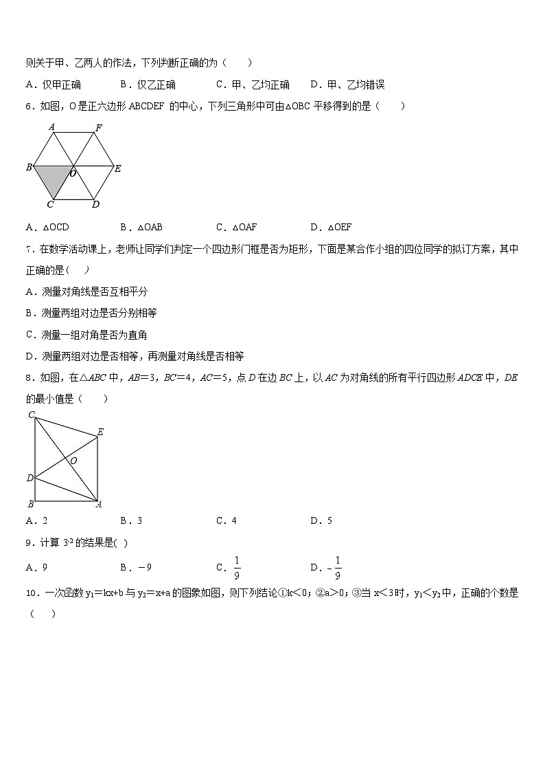 2022-2023学年常德市重点中学数学七下期末考试模拟试题含答案第2页