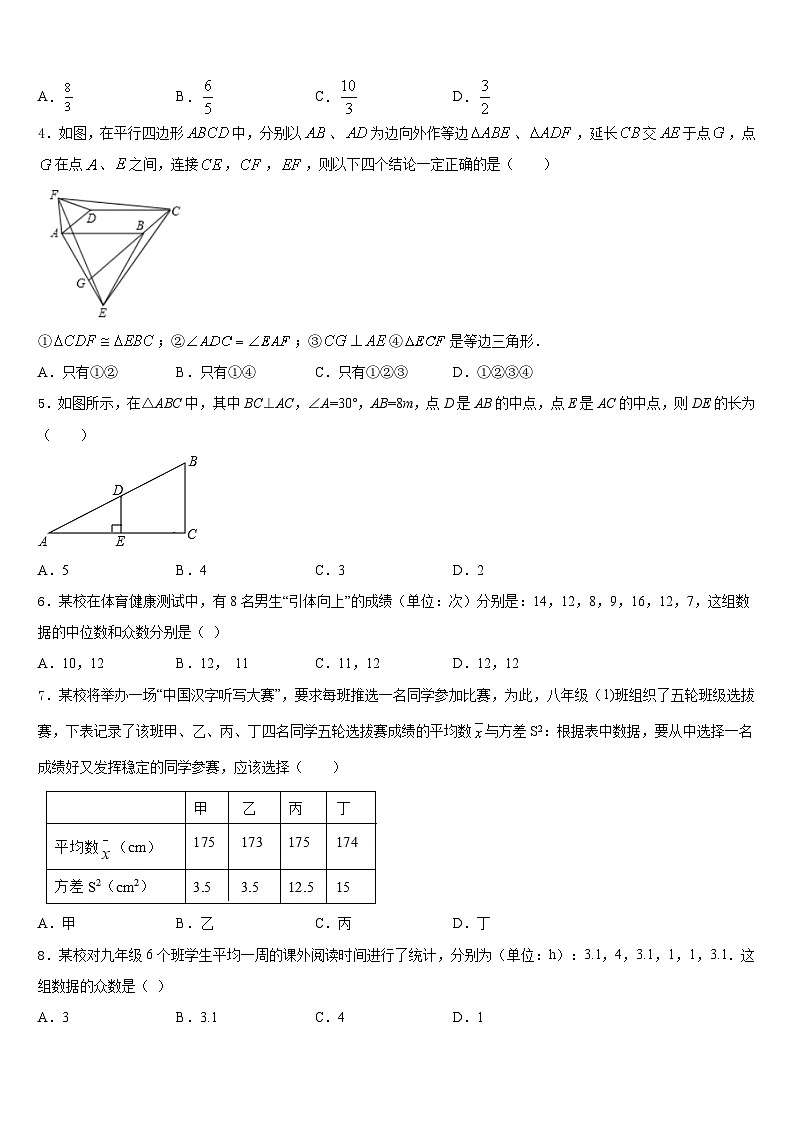 2022-2023学年常德市重点中学数学七下期末预测试题含答案02