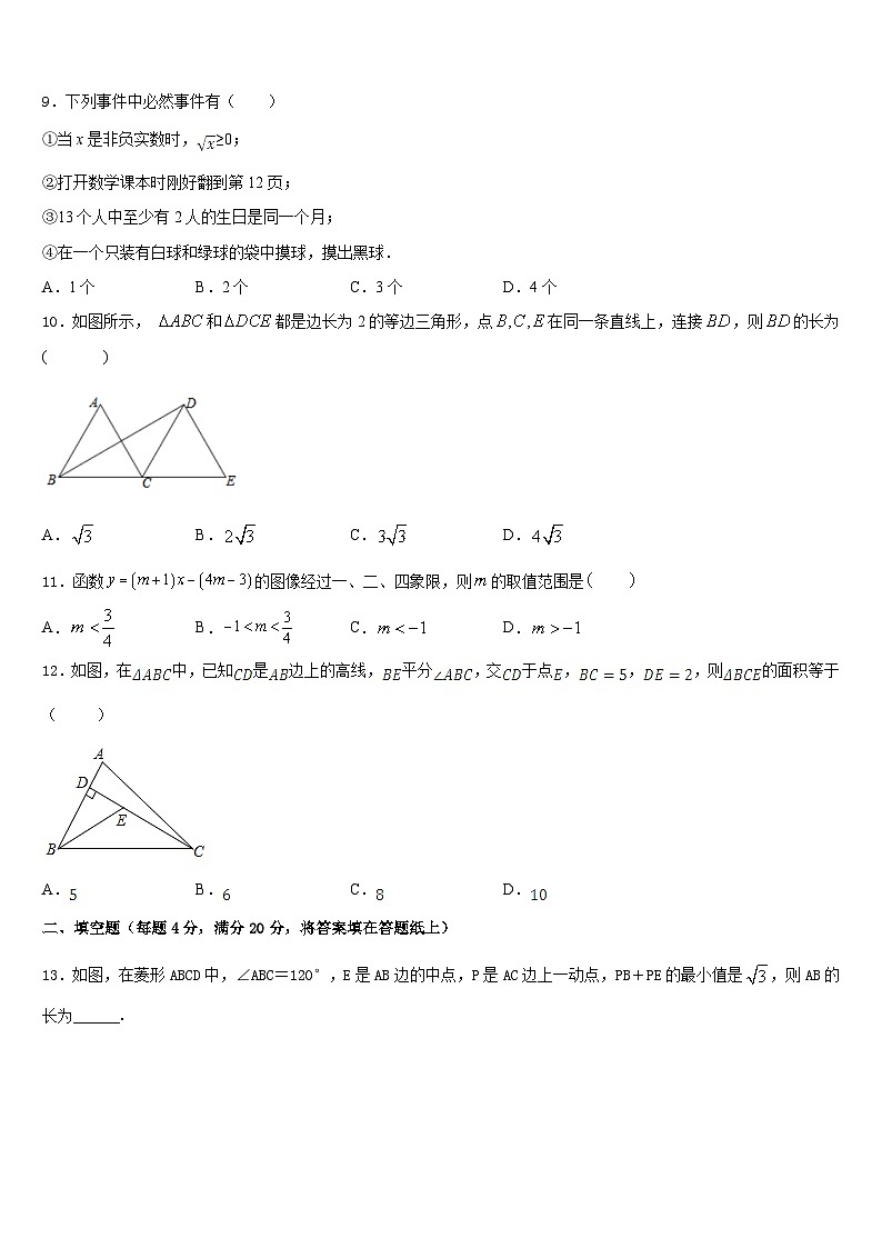 2022-2023学年常德市重点中学数学七下期末预测试题含答案03