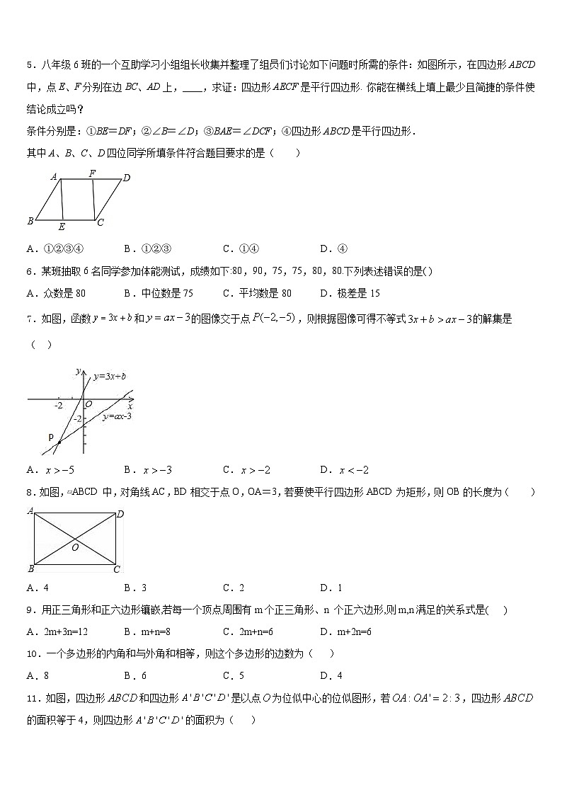 2022-2023学年广东汕尾甲子镇瀛江学校七下数学期末质量跟踪监视试题含答案第2页