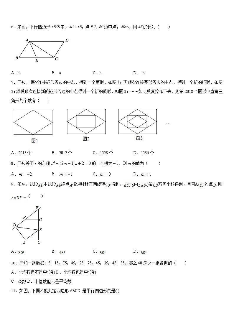 2022-2023学年广东省东莞市翰林学校数学七下期末联考模拟试题含答案第2页