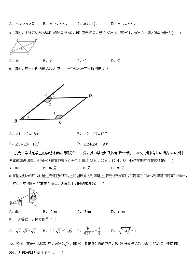 2022-2023学年广东省东莞市横沥爱华学校数学七年级第二学期期末复习检测模拟试题含答案第2页
