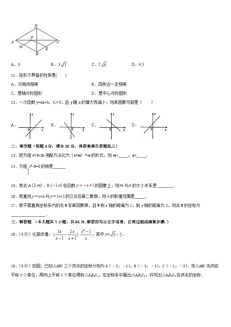2022-2023学年广东省东莞市横沥爱华学校数学七年级第二学期期末复习检测模拟试题含答案第3页