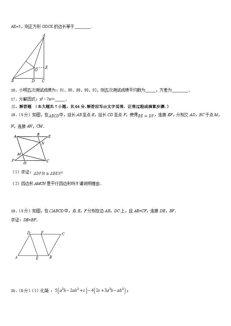 2022-2023学年广东省东莞市石碣镇数学七下期末调研试题含答案03