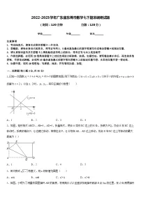 2022-2023学年广东省东莞市数学七下期末调研试题含答案