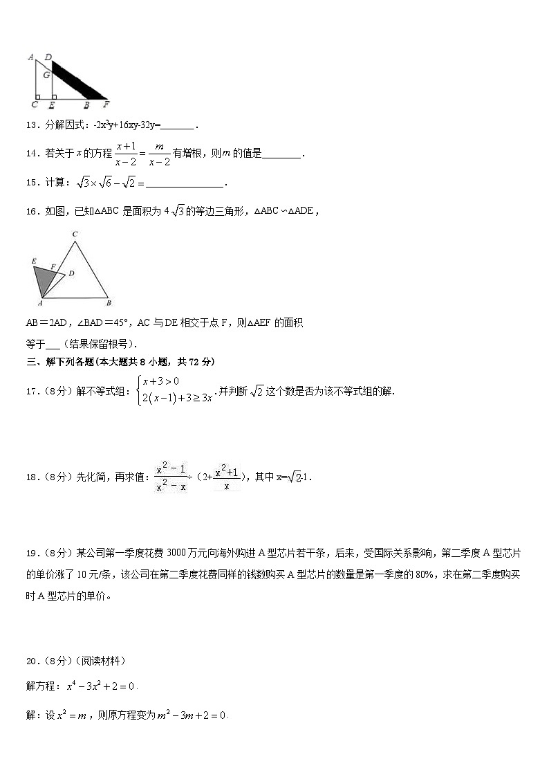 2022-2023学年广东省五华县七下数学期末检测试题含答案第3页