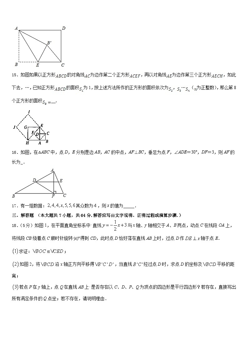 2022-2023学年广东省云浮云城区五校联考数学七下期末检测模拟试题含答案第3页