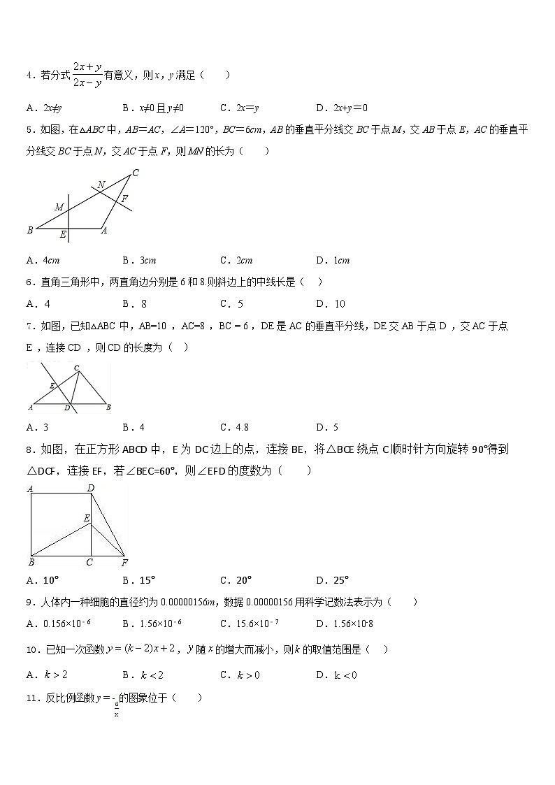 2022-2023学年广东省中学山大附属中学数学七下期末联考模拟试题含答案第2页