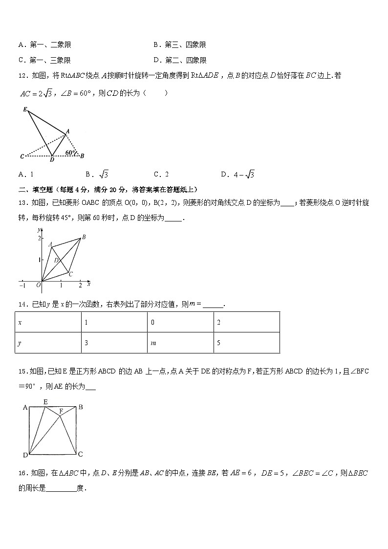 2022-2023学年广东省中学山大附属中学数学七下期末联考模拟试题含答案第3页