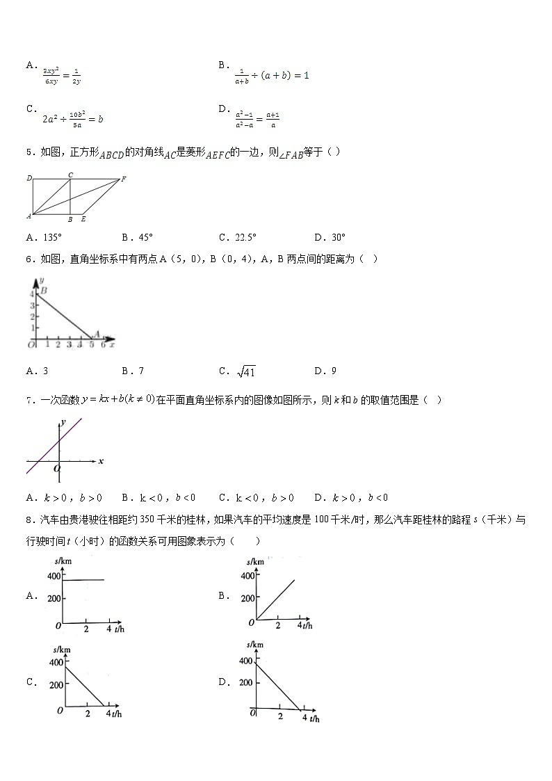 2022-2023学年山西省大同市矿区恒安第一中学七下数学期末统考模拟试题含答案第2页