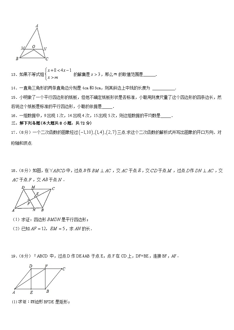 2022-2023学年山西省大同市名校七年级数学第二学期期末综合测试模拟试题含答案第3页