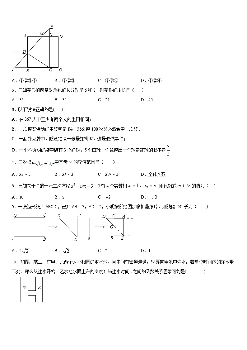 2022-2023学年山西省晋中学市榆社县数学七下期末检测模拟试题含答案第2页