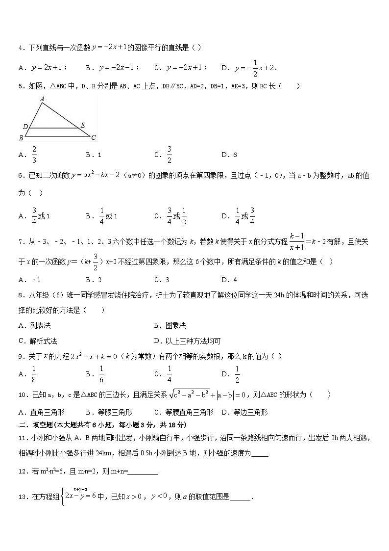 2022-2023学年山西省泽州县联考数学七年级第二学期期末监测试题含答案第2页