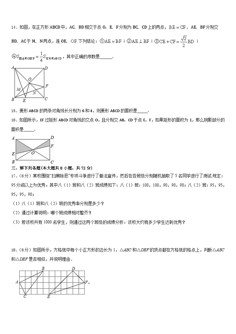 2022-2023学年山西省泽州县联考数学七年级第二学期期末监测试题含答案第3页