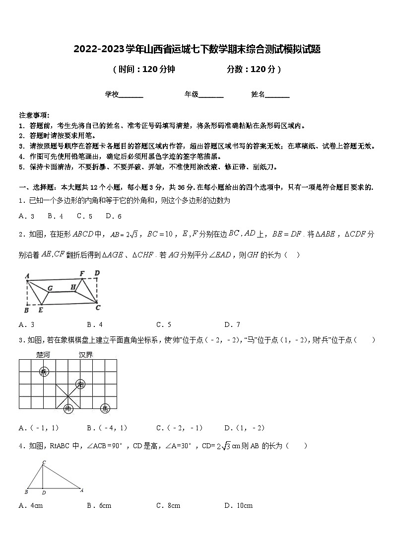 2022-2023学年山西省运城七下数学期末综合测试模拟试题含答案第1页