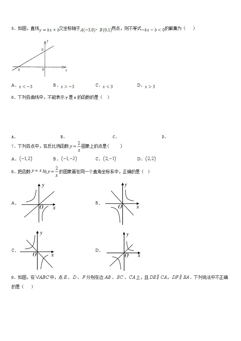 2022-2023学年山西省运城七下数学期末综合测试模拟试题含答案第2页