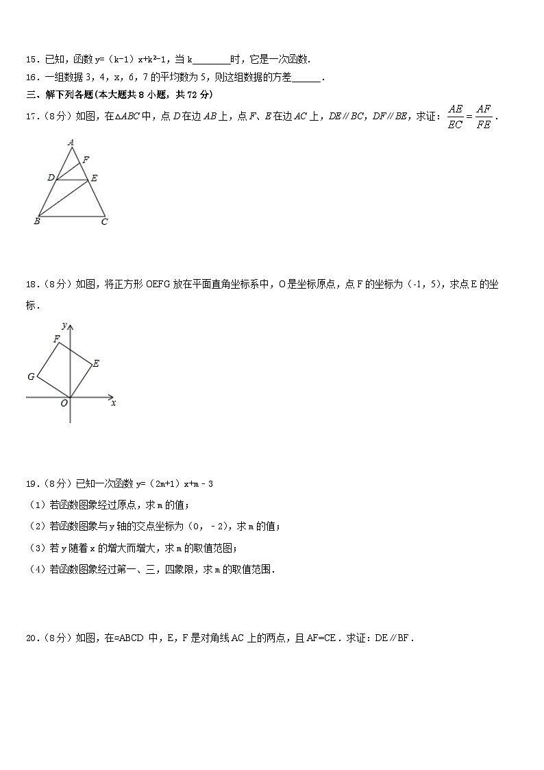 2022-2023学年广东省广州市番禹区数学七下期末统考模拟试题含答案第3页