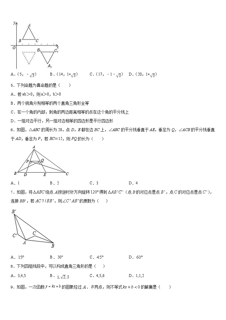 2022-2023学年广东省广州市荔湾区广雅实验学校数学七下期末质量检测试题含答案02