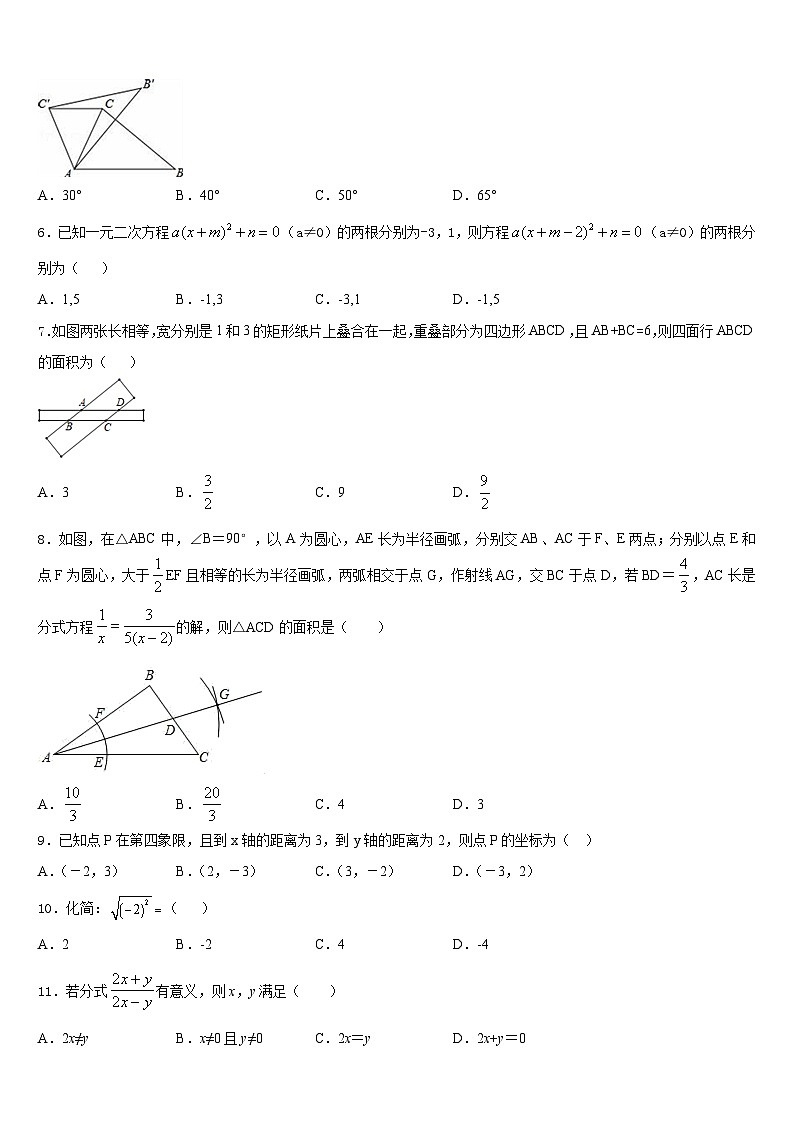 2022-2023学年广东省广州市育才实验中学七年级数学第二学期期末教学质量检测模拟试题含答案第2页