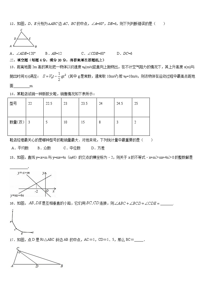 2022-2023学年广东省广州市育才实验中学七年级数学第二学期期末教学质量检测模拟试题含答案第3页