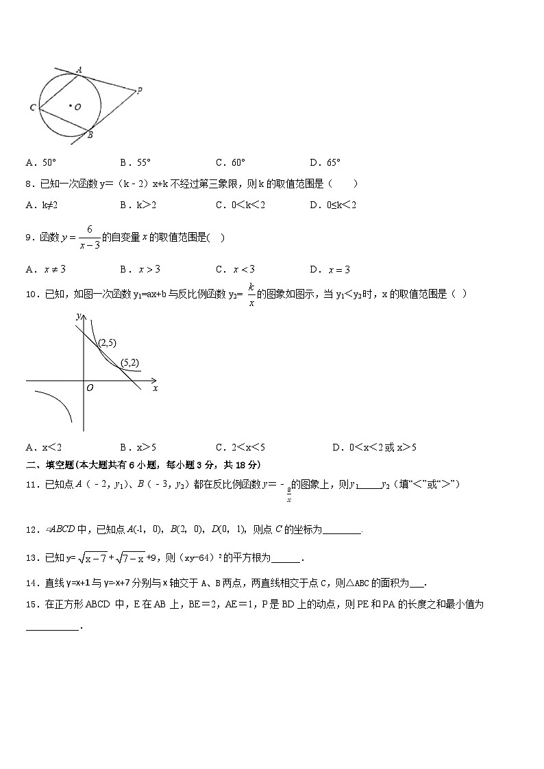 2022-2023学年广东省广州市越秀区七下数学期末考试试题含答案第2页