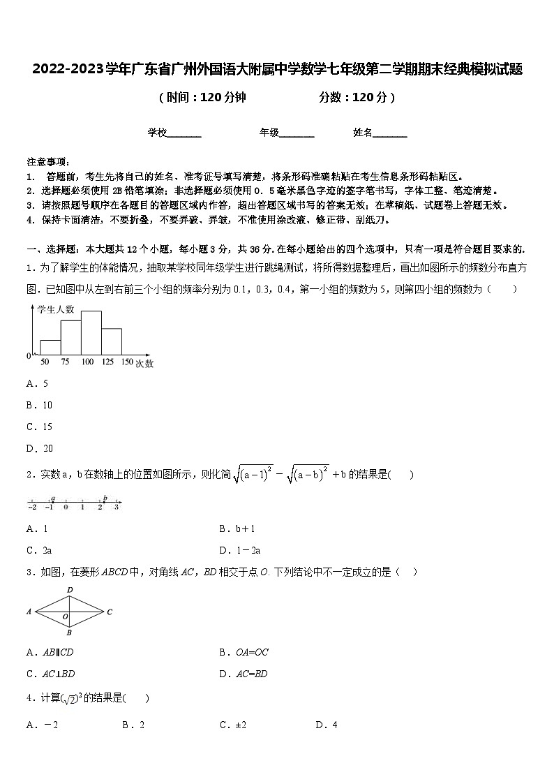 2022-2023学年广东省广州外国语大附属中学数学七年级第二学期期末经典模拟试题含答案第1页