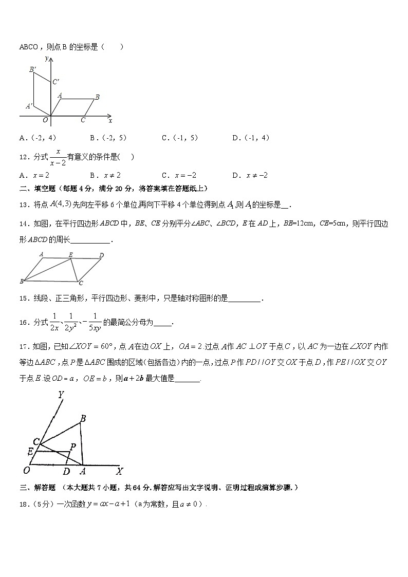 2022-2023学年广东省广州外国语大附属中学数学七年级第二学期期末经典模拟试题含答案第3页
