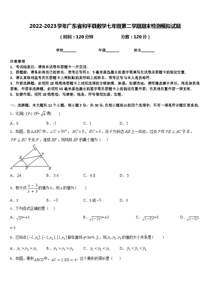 2022-2023学年广东省和平县数学七年级第二学期期末检测模拟试题含答案第1页