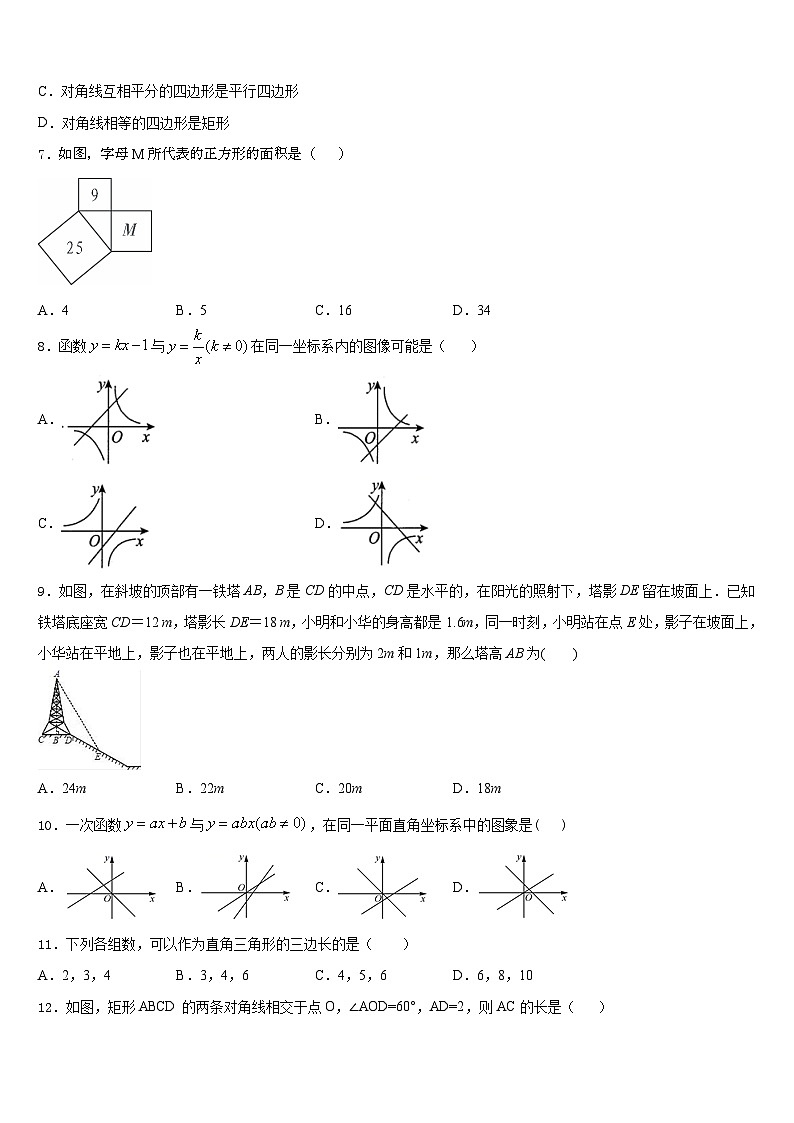 2022-2023学年广东省华南师范大第二附属中学七下数学期末综合测试试题含答案第2页