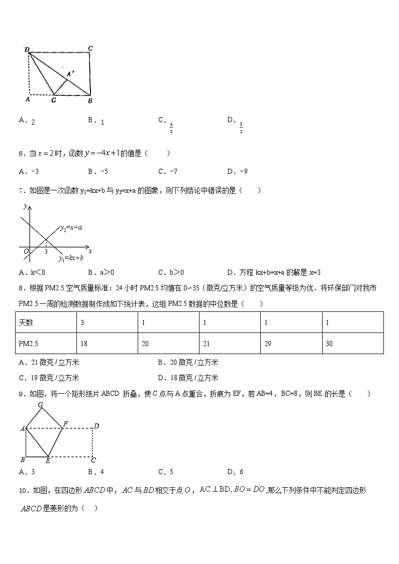 2022-2023学年广东省惠州市第五中学七年级数学第二学期期末经典模拟试题含答案第2页