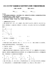 2022-2023學(xué)年廣東省南海區(qū)石門實驗中學(xué)數(shù)學(xué)七年級第二學(xué)期期末聯(lián)考模擬試題含答案