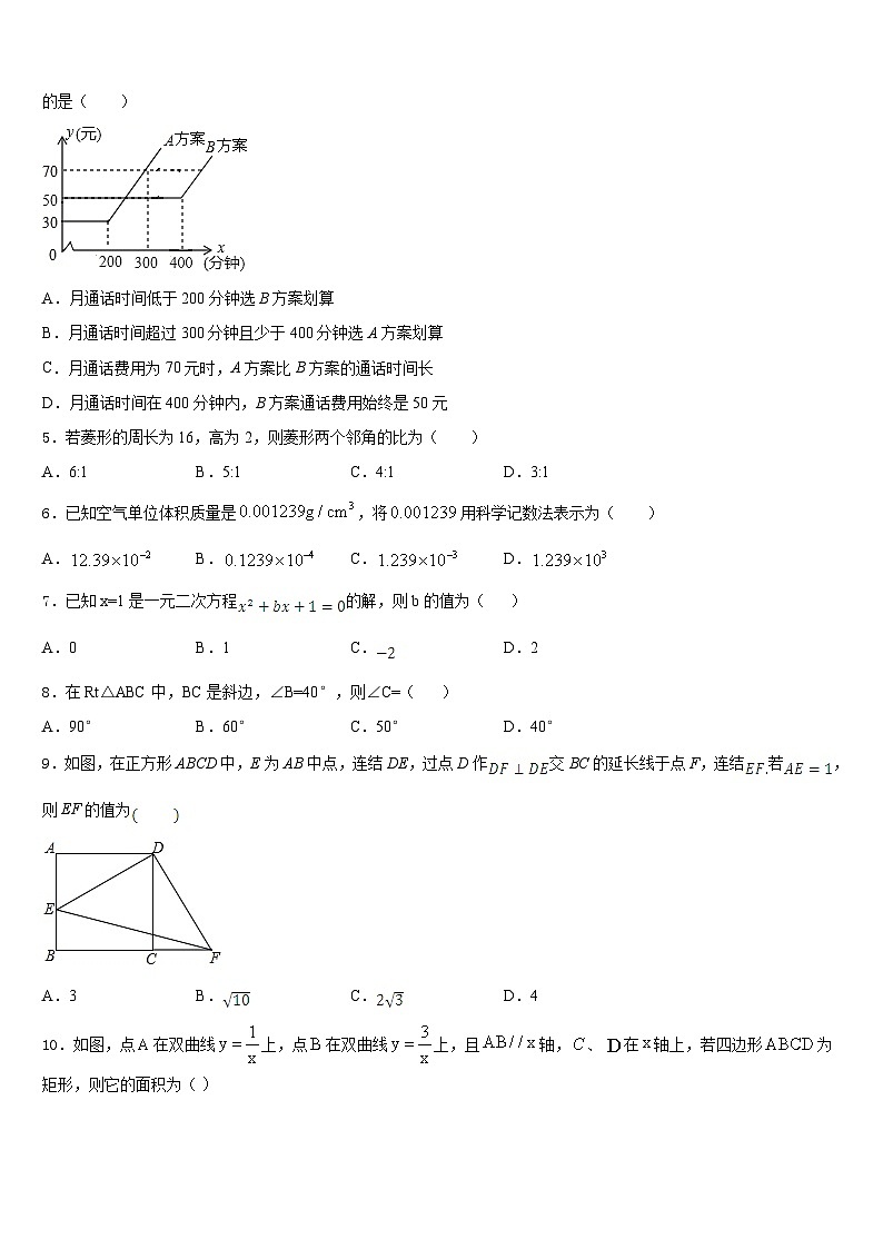 2022-2023学年广东省惠州市惠阳高级中学七年级数学第二学期期末监测试题含答案第2页