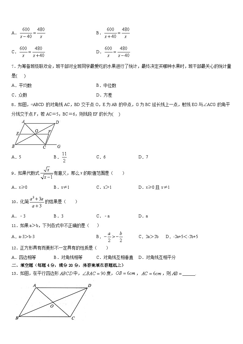 2022-2023学年广东省惠州市数学七年级第二学期期末监测模拟试题含答案02
