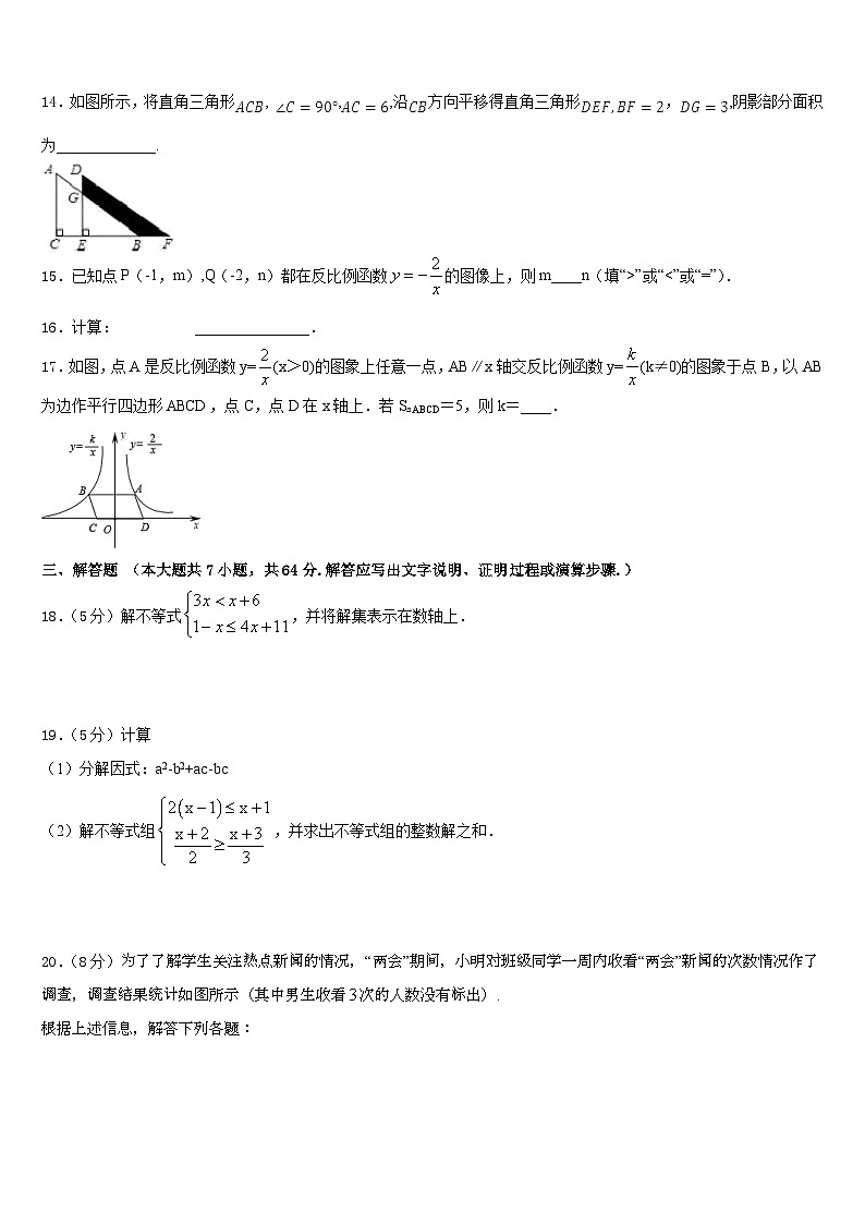 2022-2023学年广东省惠州市数学七年级第二学期期末监测模拟试题含答案03